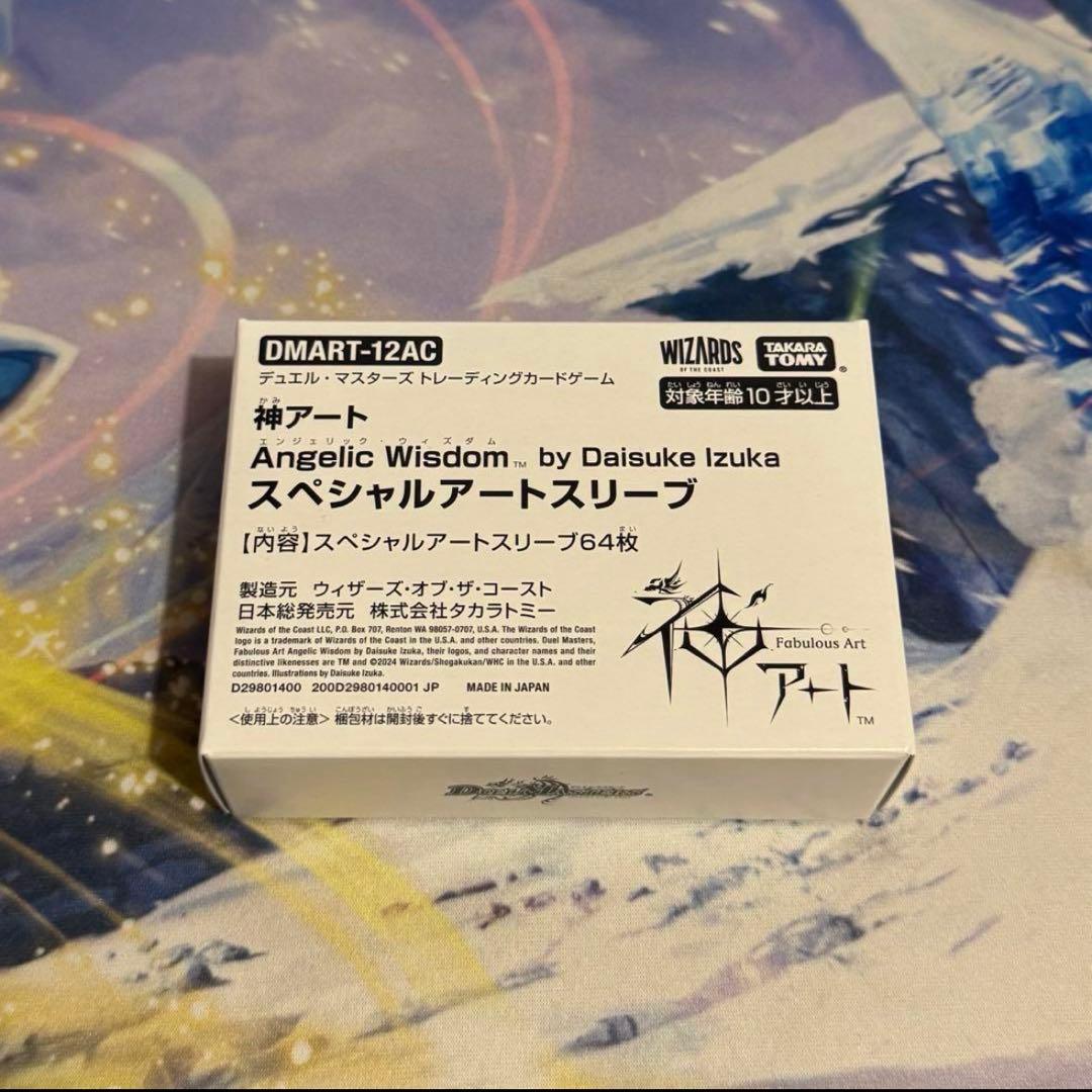神アート エンジェリックウィズダム スペシャルアート 天門 スリーブ