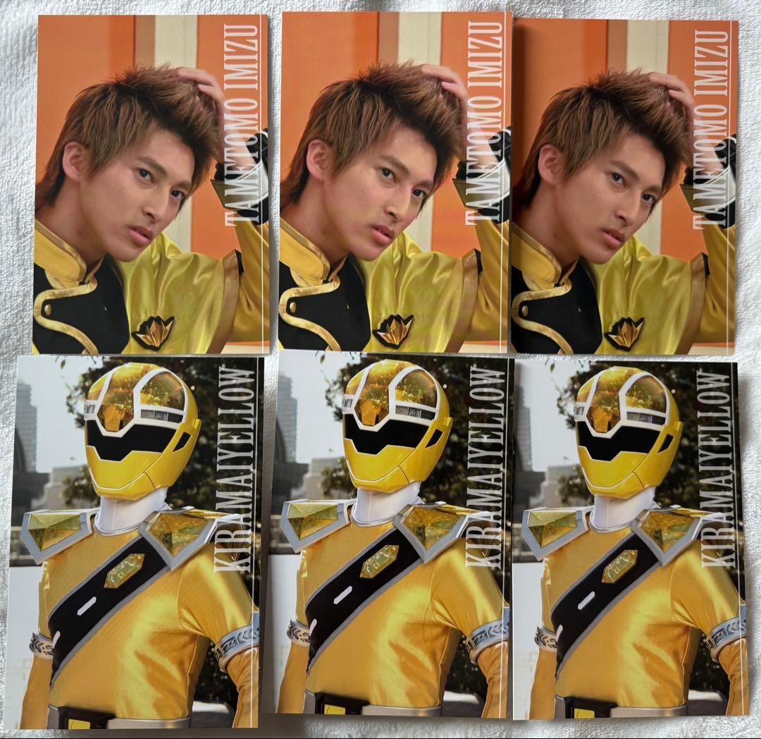 キラメイジャーポストカード キラメイイエロー 射水為朝 木原瑠生