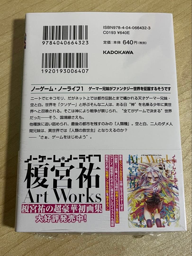 ノーゲーム・ノーライフ　著者 サイン本　シュリンク付き　未開封