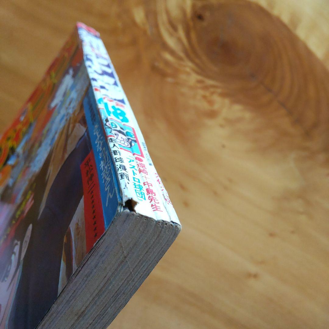 永井豪マジンガーZ∕週刊少年ジャンプ1972年48号∕昭和レトロ∕希少