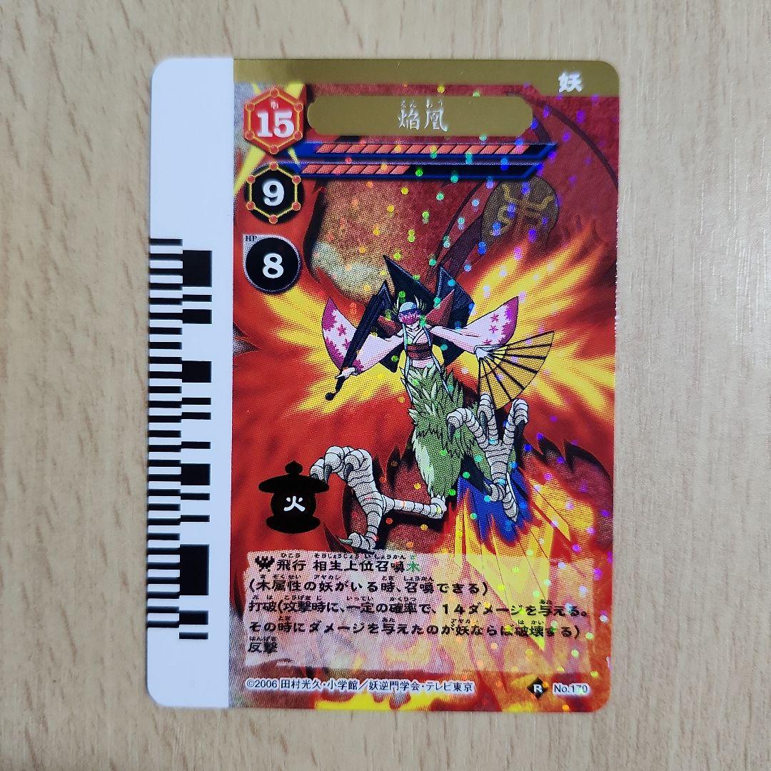 妖逆門 カード まとめ売り15枚 - メルカリ