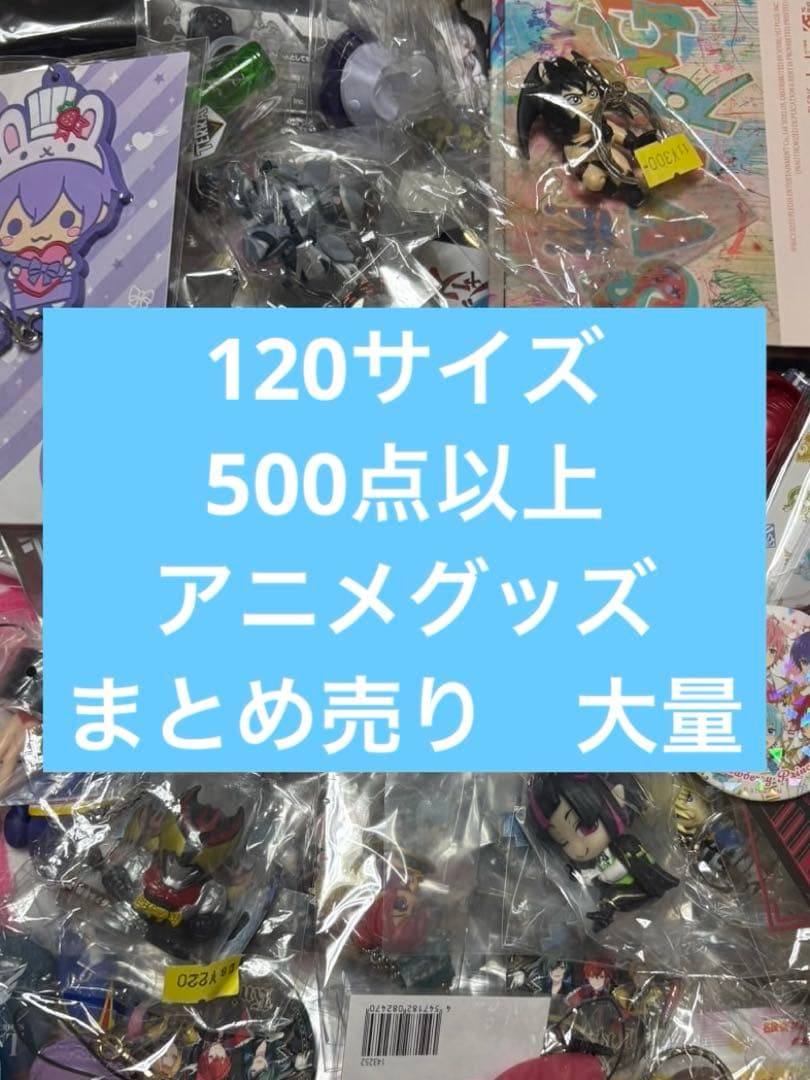 アニメ アニメグッズ キャラクターグッズ まとめ売り 大量 激安 #12