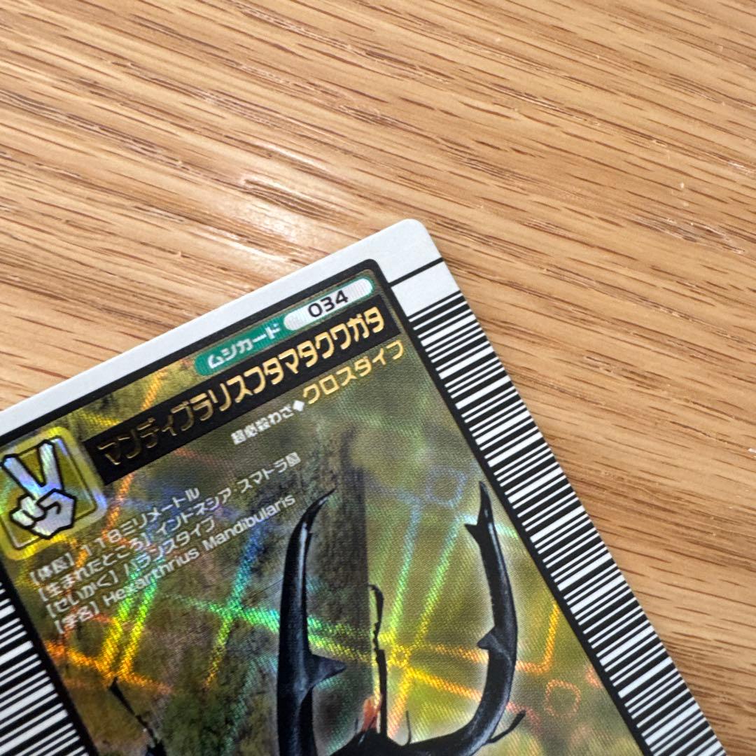 ムシキング マンディブラリスフタマタクワガタ【5742 - メルカリ