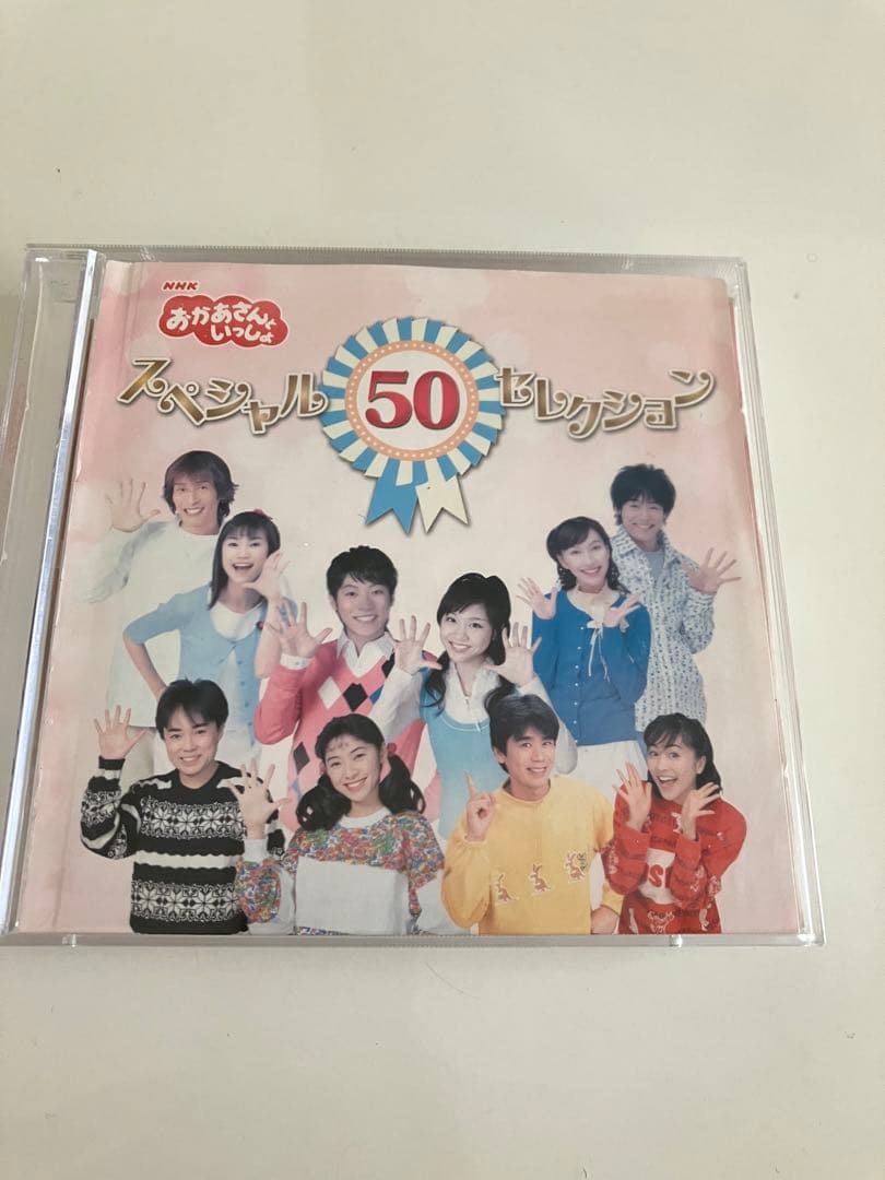 おかあさんといっしょ スペシャル50セレクション - メルカリ
