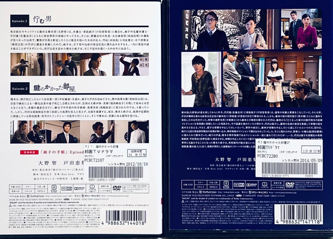 鍵のかかった部屋　(全６巻)+(スペシャル) 【全7巻セット】　DVD 全巻