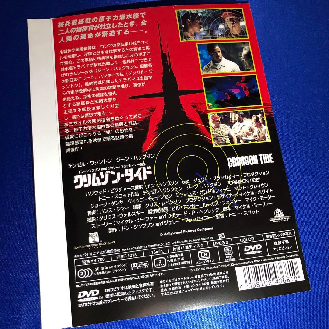 クリムゾン・タイド('95米) DVD☆セル版 - メルカリ