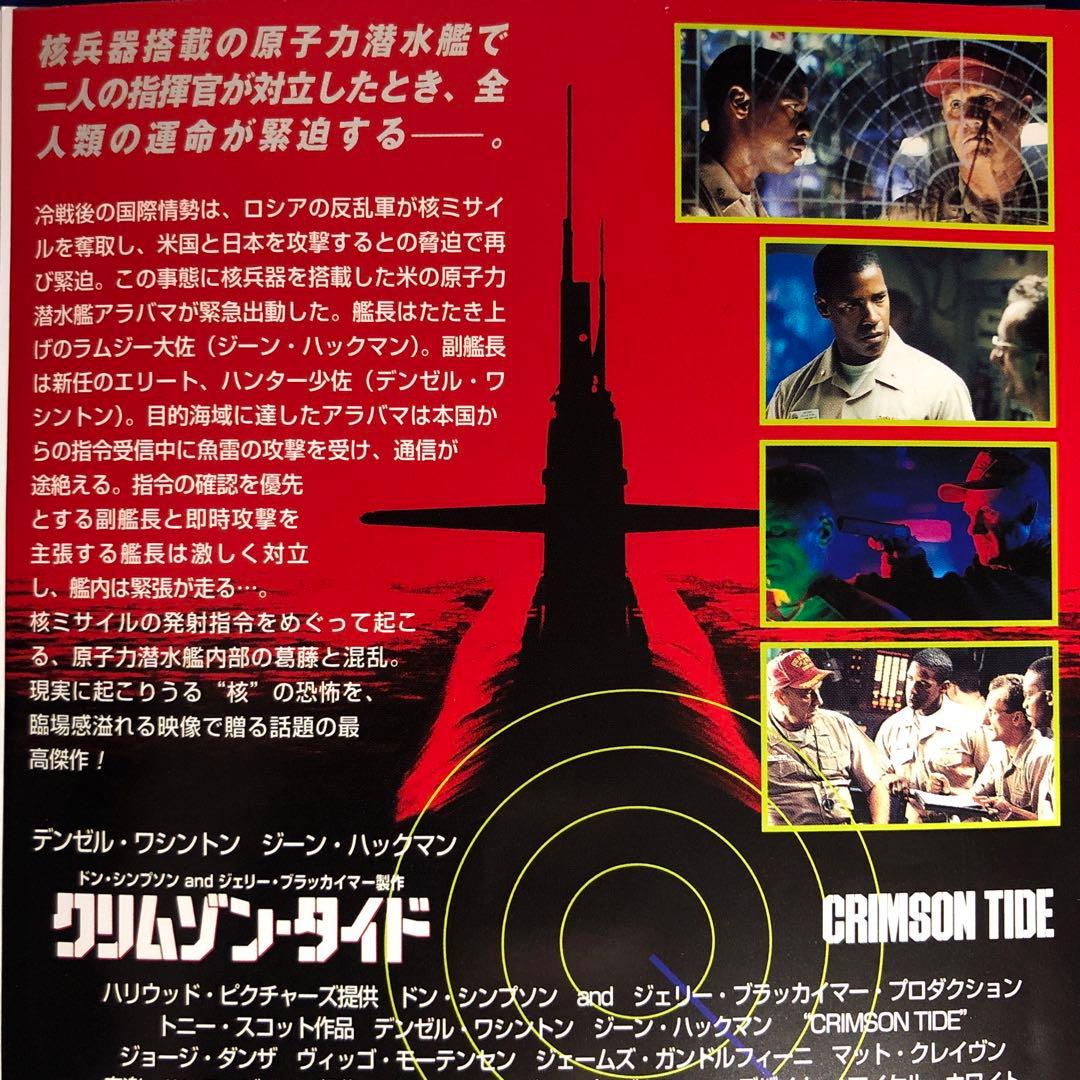 クリムゾン・タイド('95米) DVD☆セル版 - メルカリ