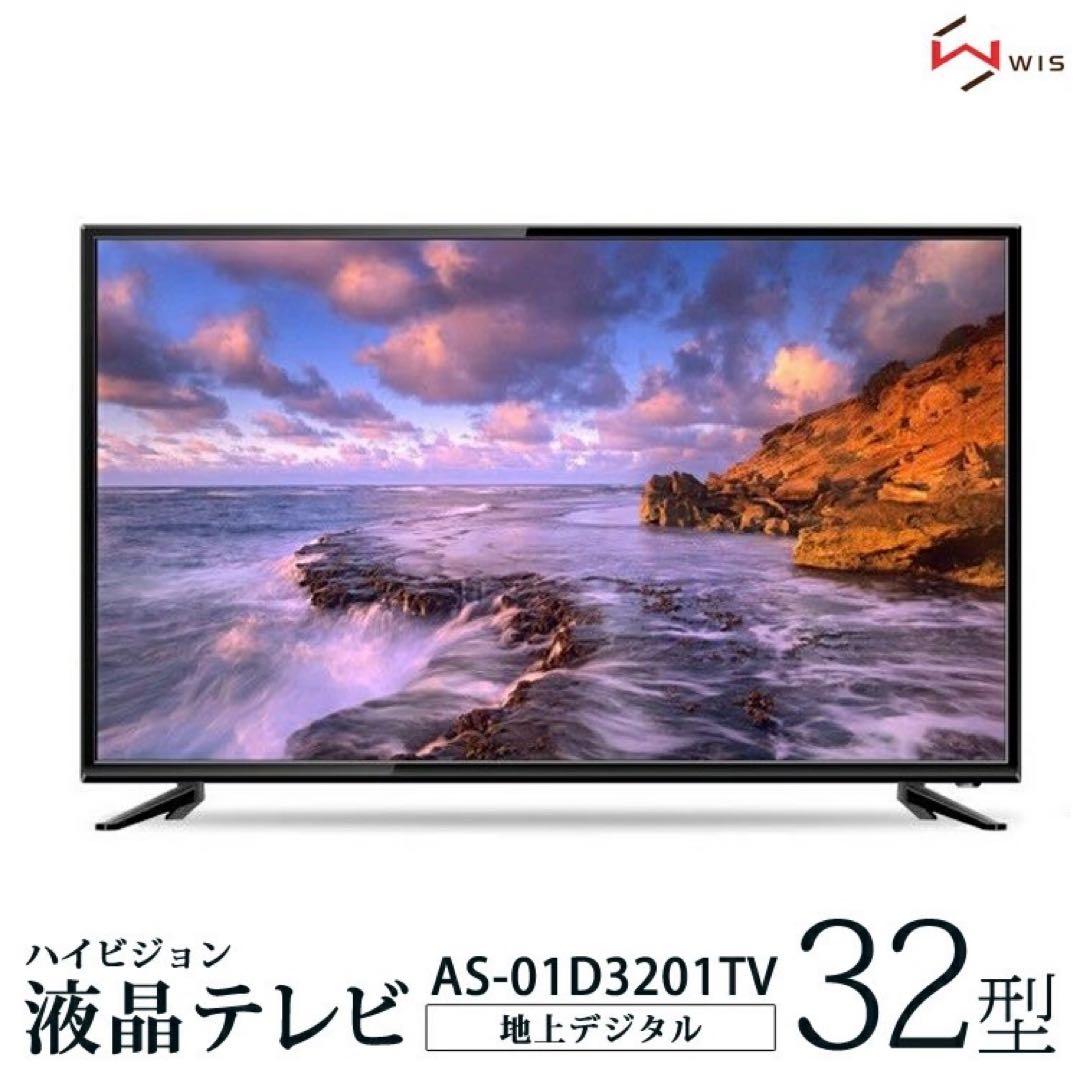 WIS 32型液晶テレビ AS-01D3201TV ヨドバシ.com - WIS ウィズ 32V型 地上デジタル ハイビジョン液晶