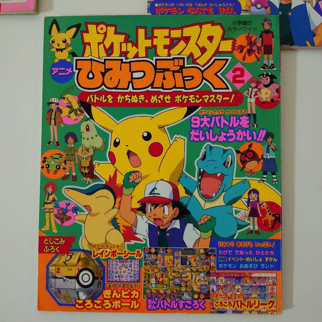 本 ポケモン ひみつブック①,② バトルじてん ジャンク品 - メルカリ