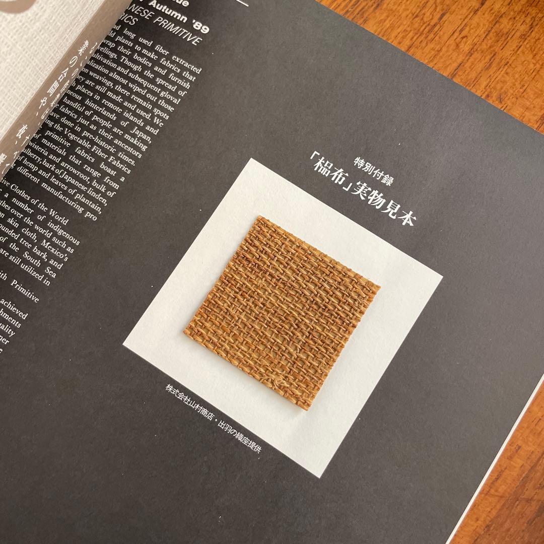 別冊太陽 日本の布 原始布探訪 - メルカリ