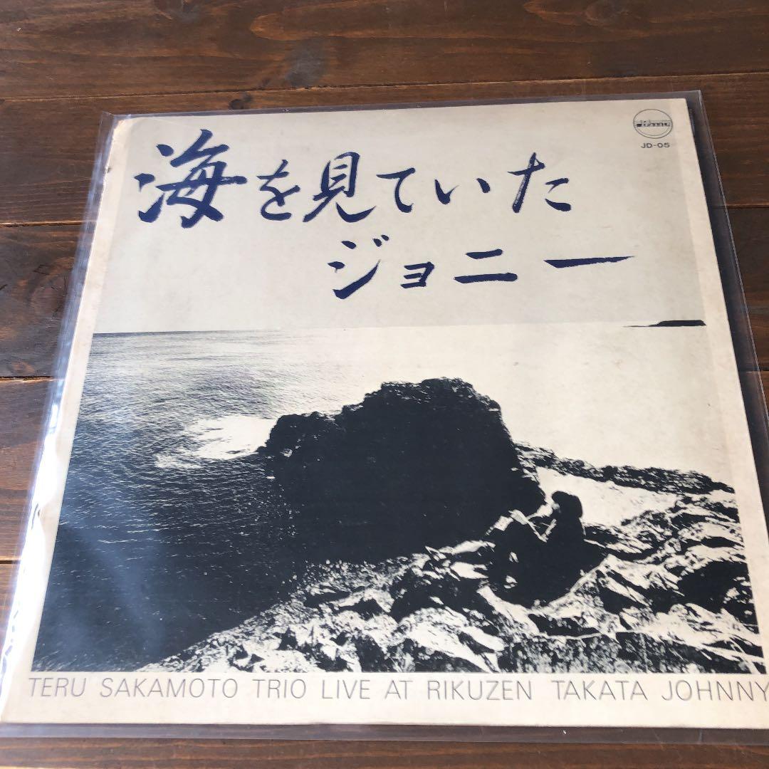 海を見ていたジョニー LP 和ジャズ レコード サイン入り 激レア - メルカリ