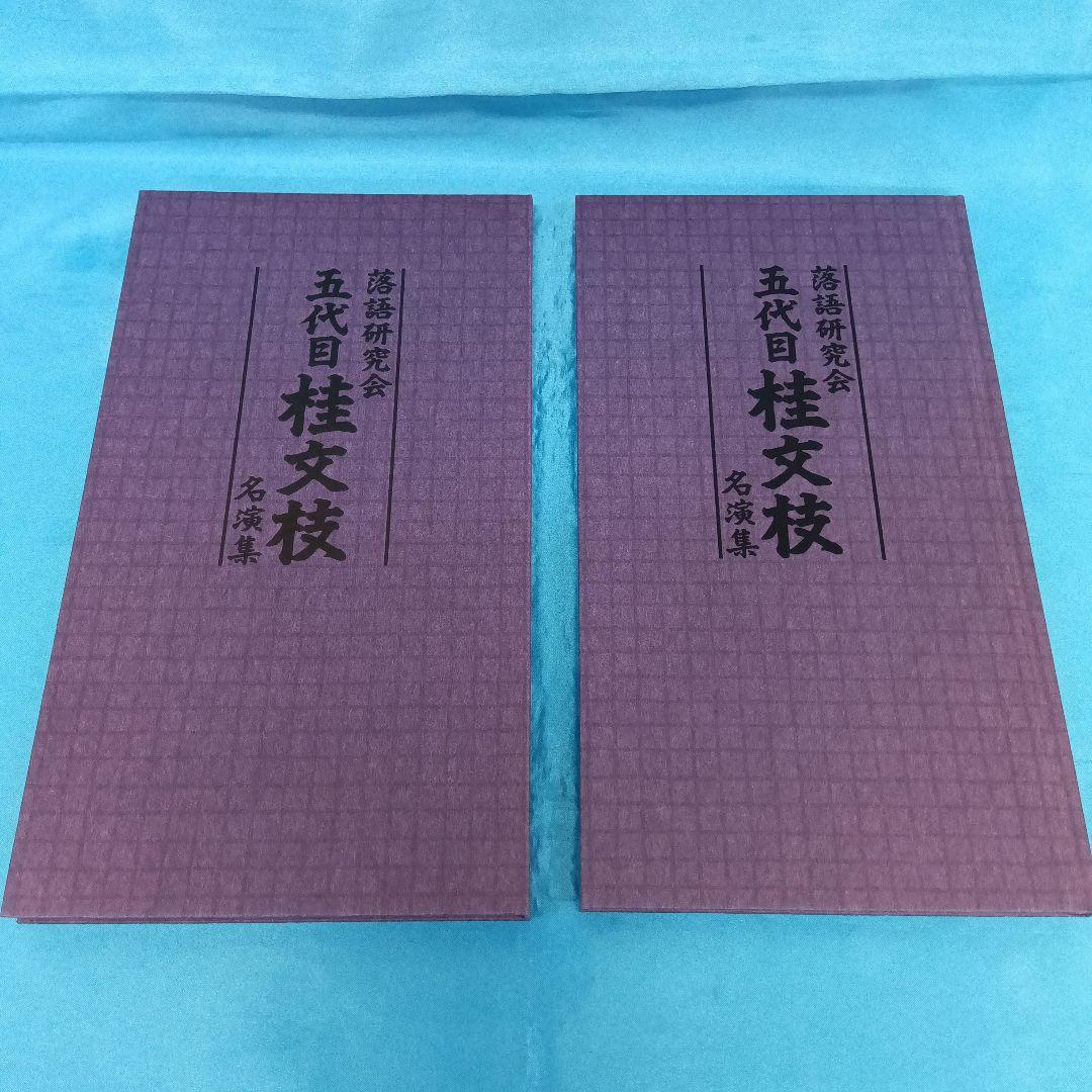 ◇ 落語研究会 五代目 桂文枝 名演集 YRBJ-27001 - メルカリ