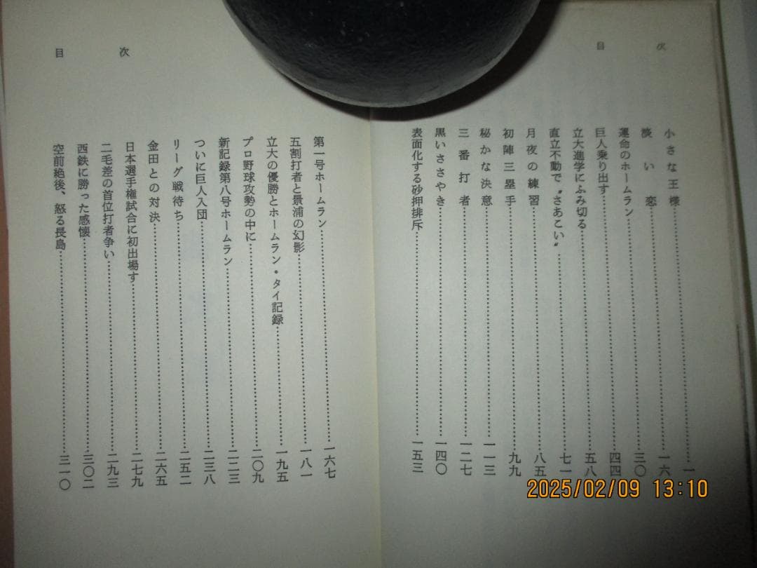 長嶋茂雄関連書籍 長嶋茂雄さんの栄光の軌跡5巻セット 長嶋茂雄