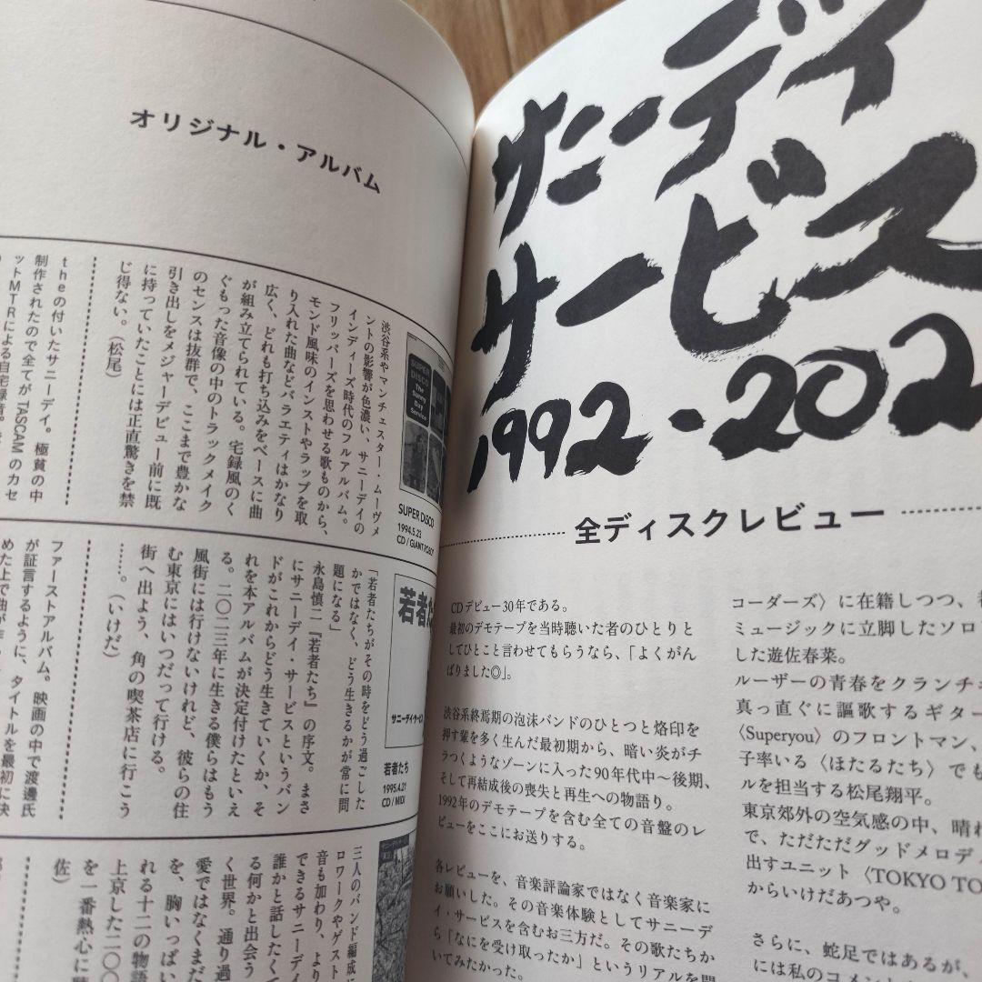 映画「ドキュメント サニーデイ・サービス」公式パンフレット CD付き