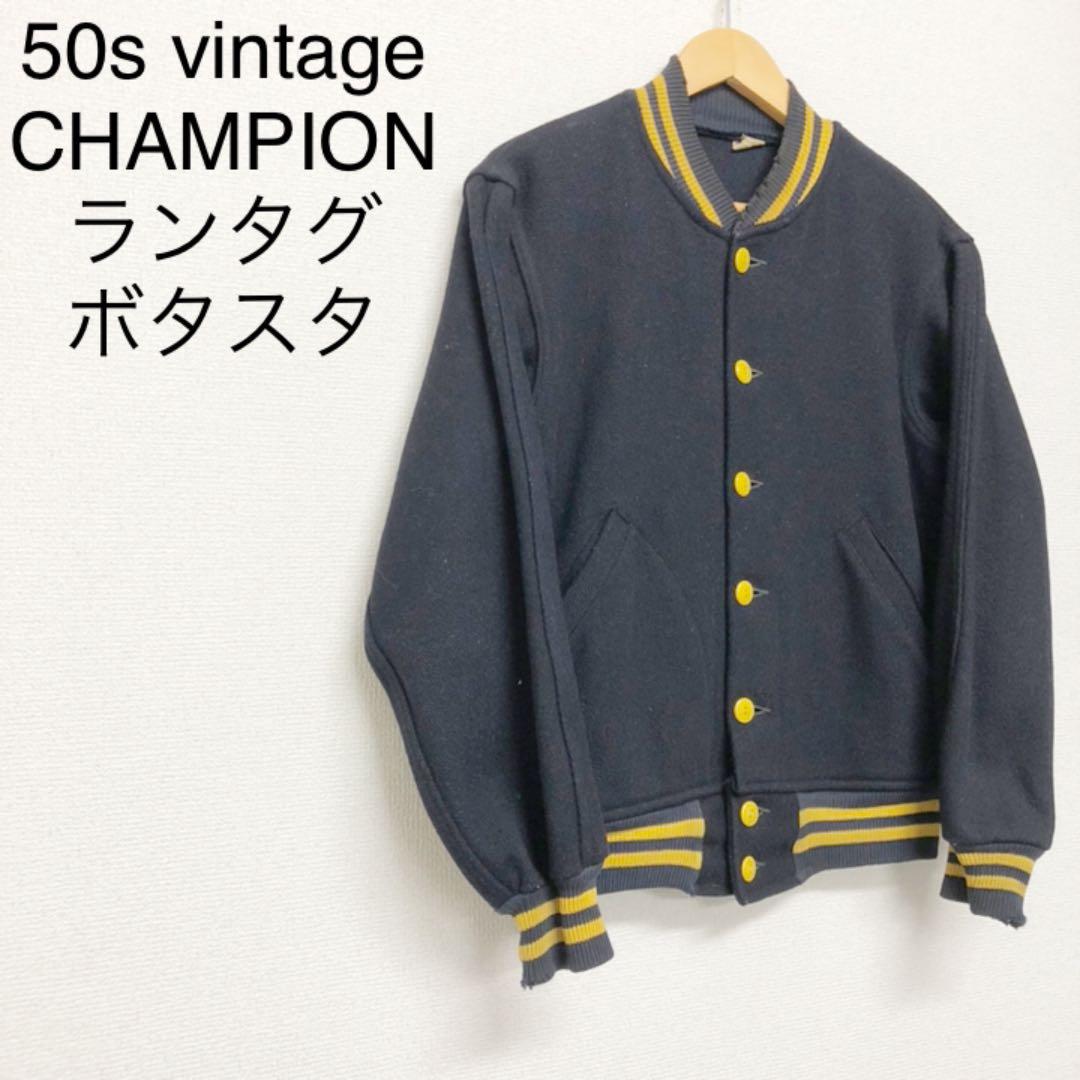 50s vintage CHAMPION ランタグ ボタスタ ウール スタジャン - メルカリ