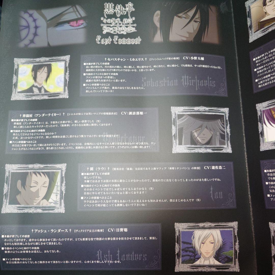 黒執事 2009年開催イベント ノベルティ - メルカリ
