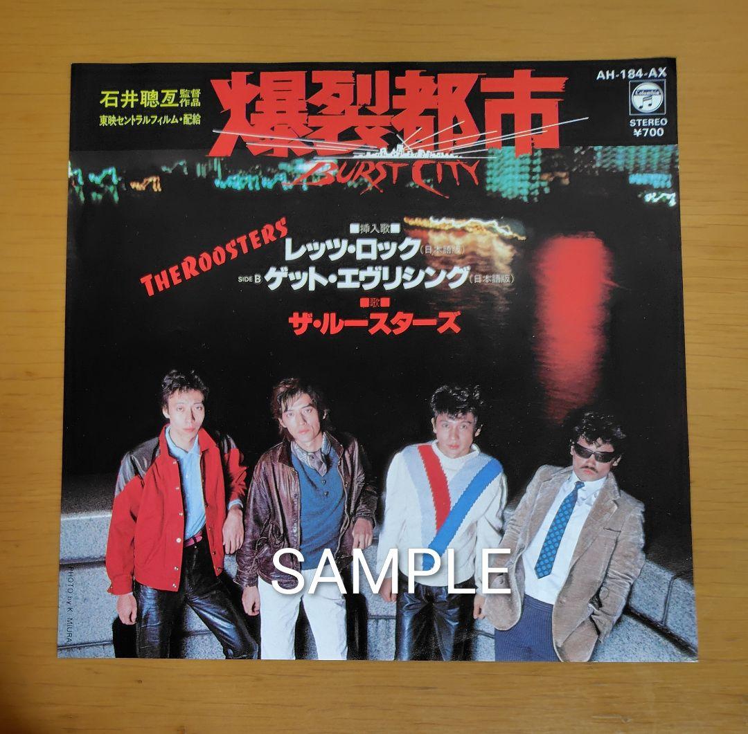 ザ・ルースターズ 爆裂都市 7インチレコード Amazon.co.jp: 爆裂都市: ミュージック