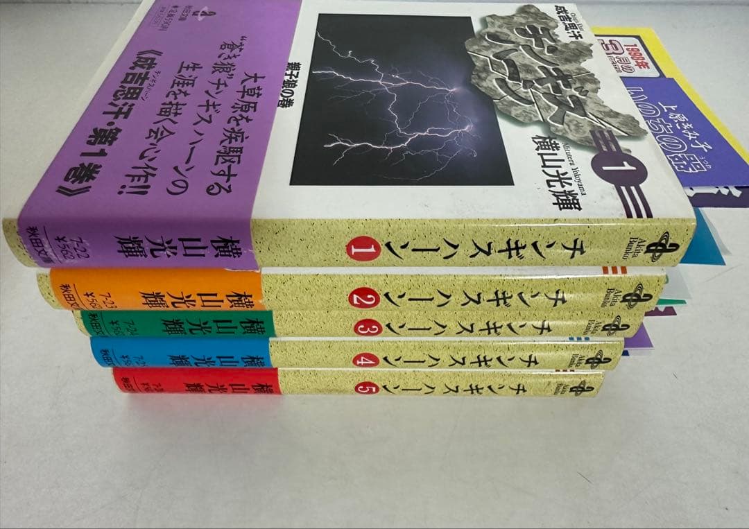 ★全巻 初版 帯付★ チンギス・ハーン 全5巻完結セット (秋田文庫)