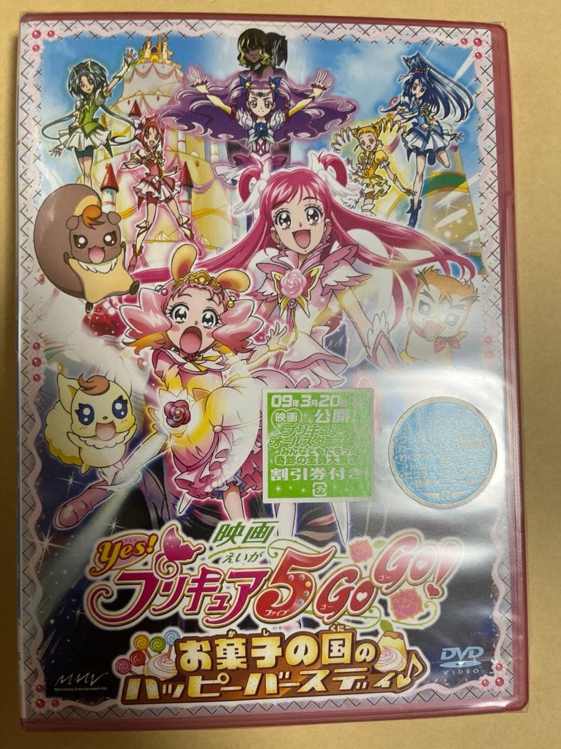 映画Yes!プリキュア5GoGo!お菓子の国のハッピーバースディ 映画Yes！プリキュア5GoGo！ お菓子の国のハッピーバースディ