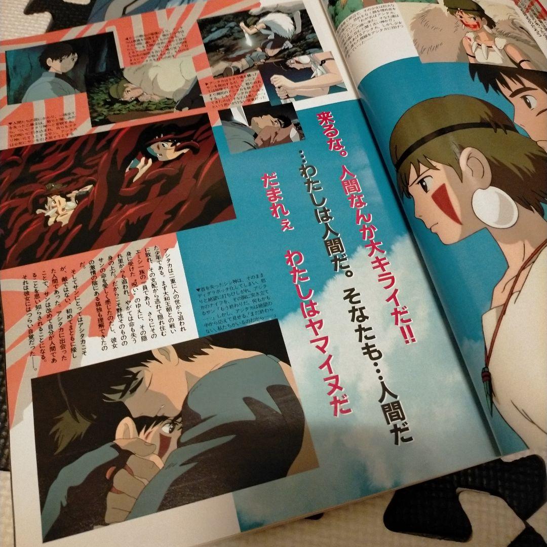 アニメージュ 1997年8月号 もののけ姫特集 - メルカリ