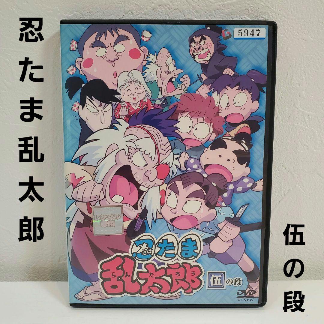 忍たま乱太郎 第1期シリーズ 伍の段 DVD - メルカリ