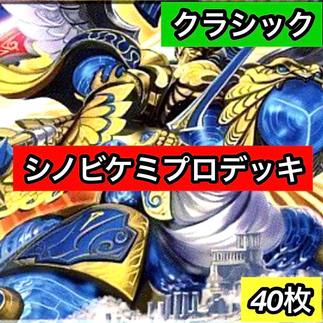 B-11 シノビケミプロデッキ 値下げ交渉大歓迎！！ - メルカリ