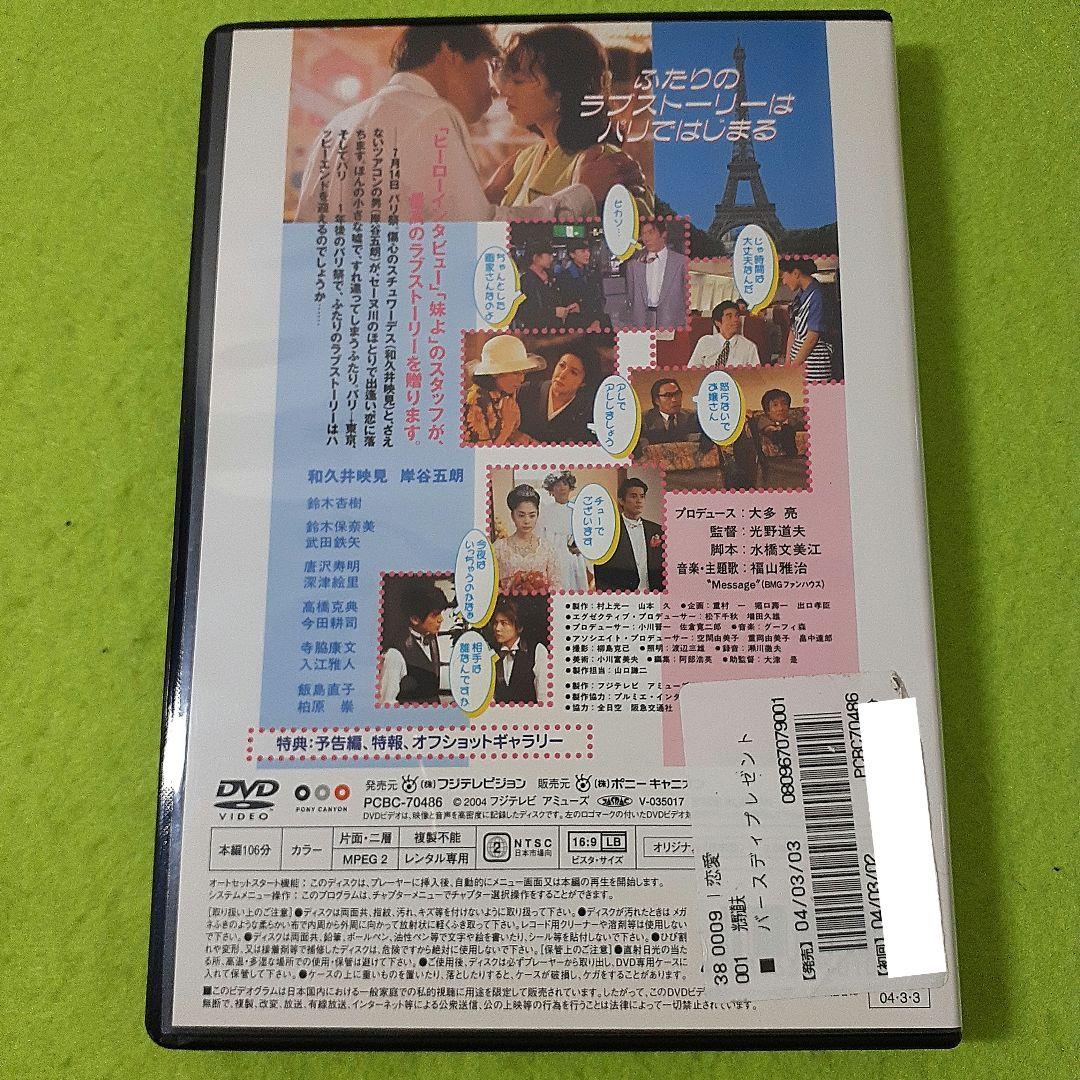 バースデイプレゼント DVD - メルカリ