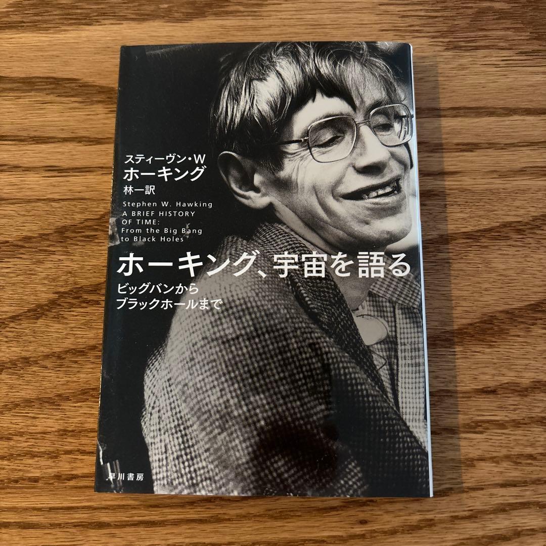 ホーキング、宇宙を語る - メルカリ