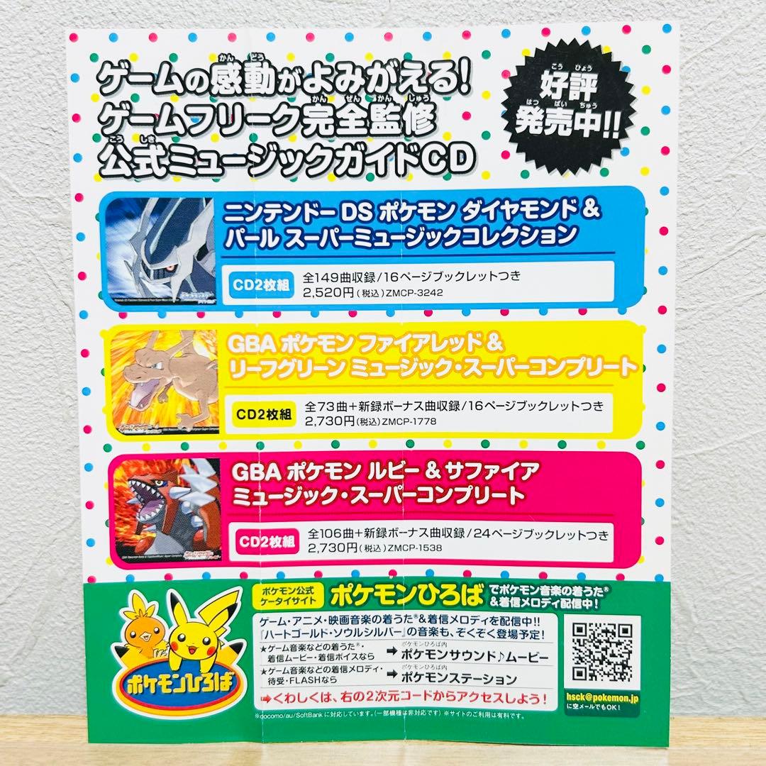 希少】DS ポケモン ハートゴールド＆ソウルシルバー ミュージック▫CD3