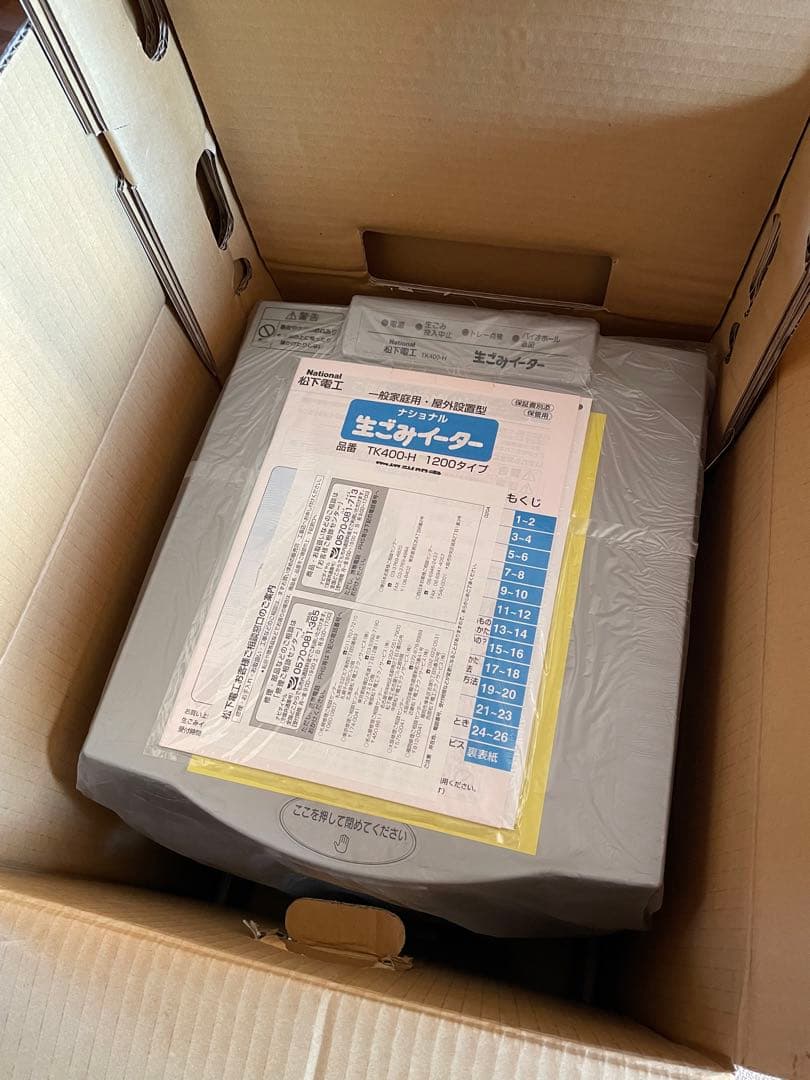 新品未使用品】National 生ゴミイーターTK400-H - メルカリ