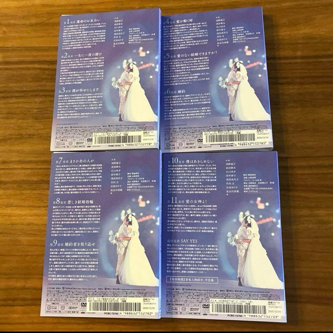 101回目のプロポーズ DVD 全4巻 全巻セット - メルカリ