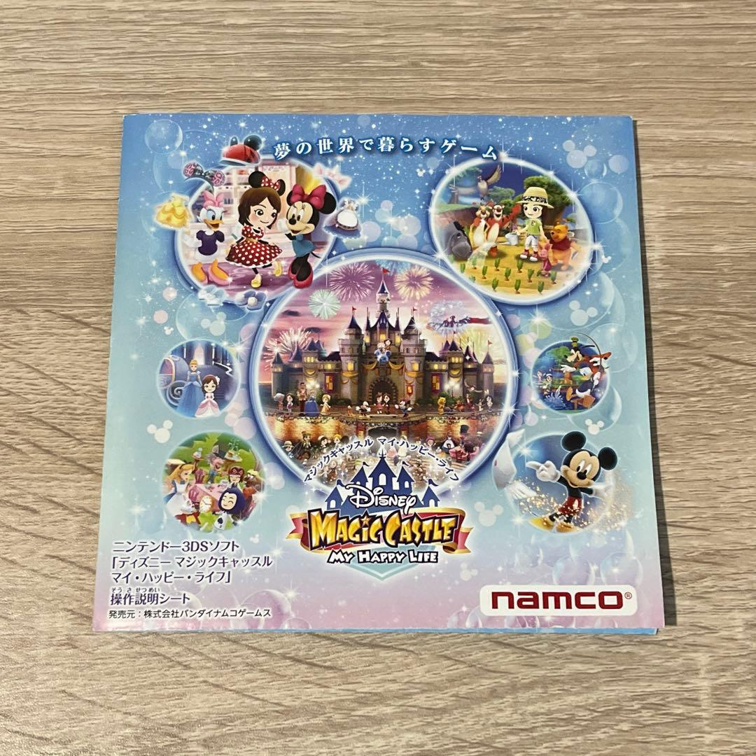 3DS/ソフト】ディズニー マジックキャッスル マイ・ハッピー・ライフ