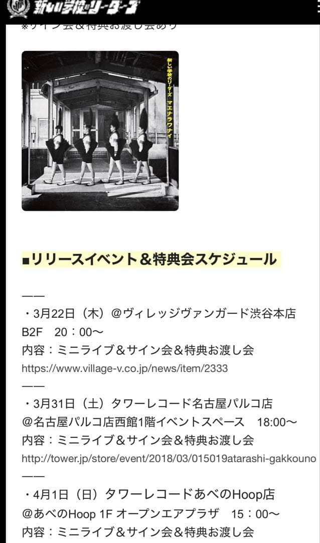 値下げ】 新しい学校のリーダーズ /恋の遮断機 タワーレコード