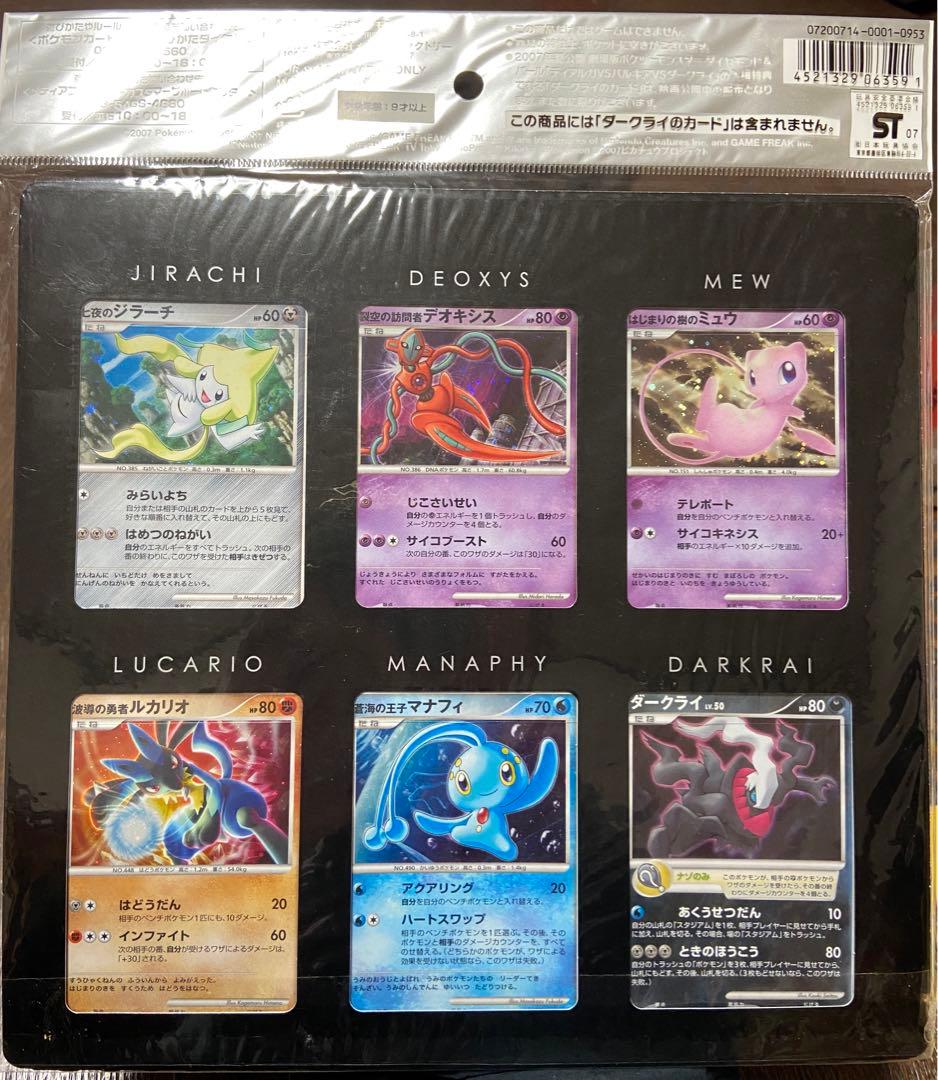 ポケモンカードゲームDP 映画10周年記念 プレミアムシート - メルカリ