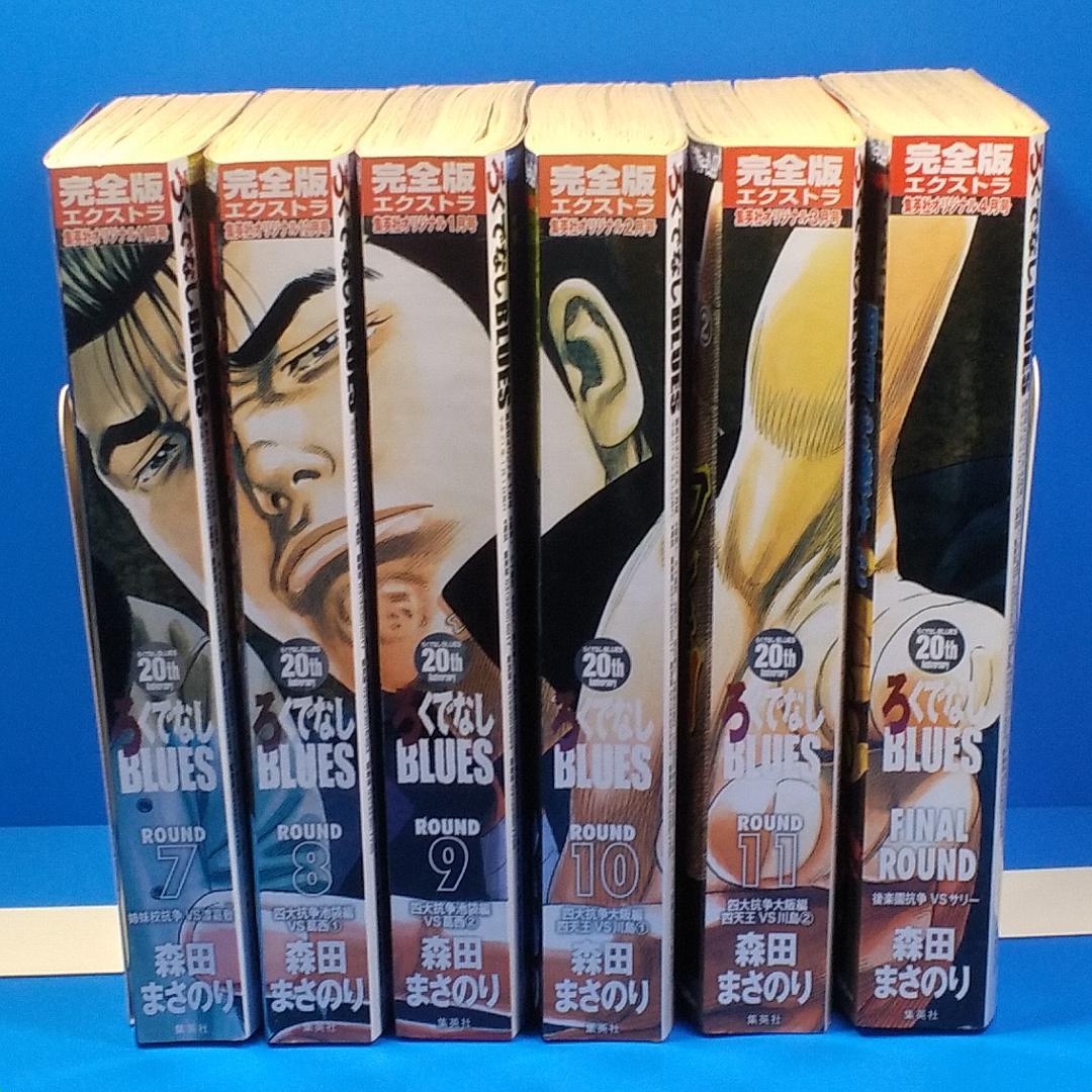 ろくでなしBLUES【完全版エクストラ】1～12巻 全巻セット - メルカリ