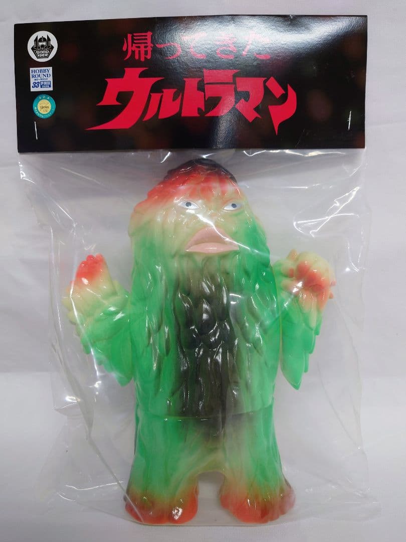 大ザザーン グッドアイデア製作所 ホビラン ホビーラウンド 33 ブルマァク 中ザザーン グッドアイデア製作所 ホビラン ホビーラウンド 33