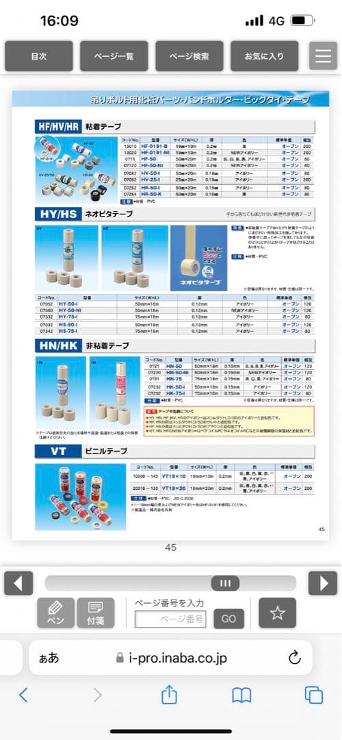 因幡 粘着テープ HV-50-I 80入1ケース C60166134