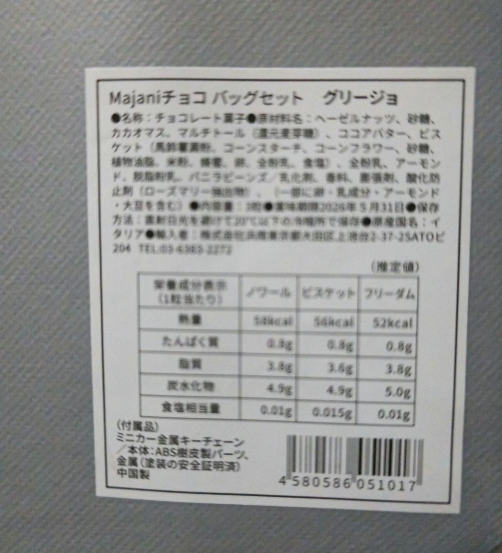 ママ様専用【チョコバックセット グレージュ】新品 マイアーニ バッグ