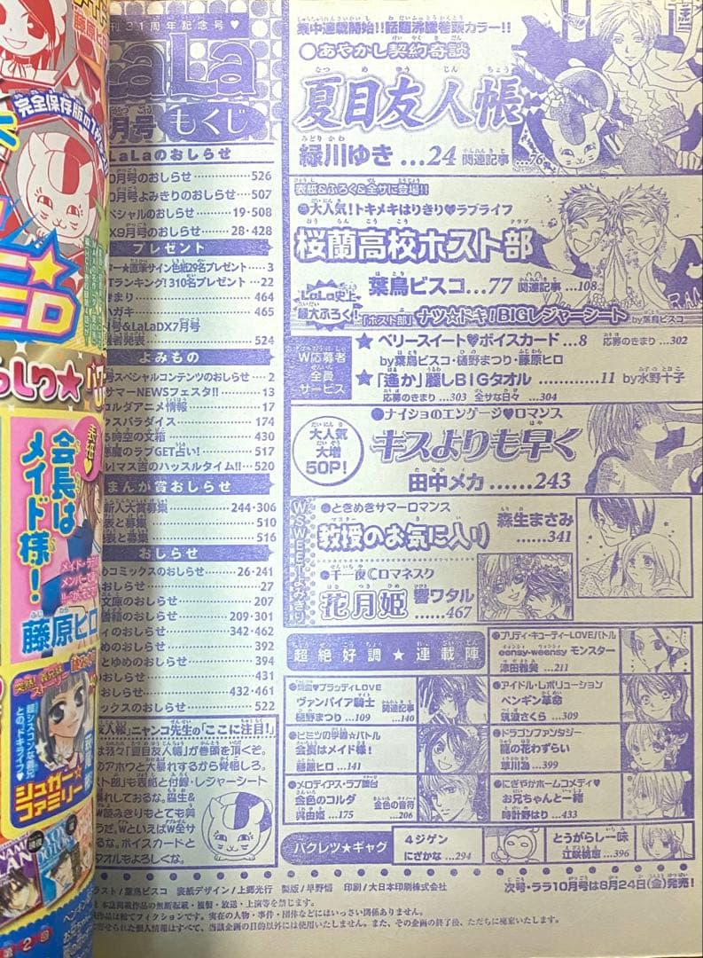 ○ララ 2007年 9月号 ○集中連載開始号 夏目友人帳 緑川ゆき - メルカリ