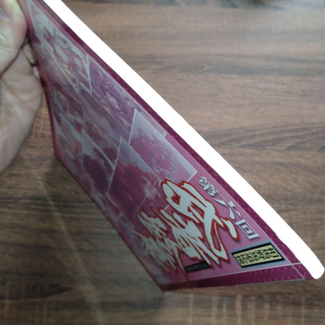 横田守直筆サイン本】第六回武者絵展 - メルカリ