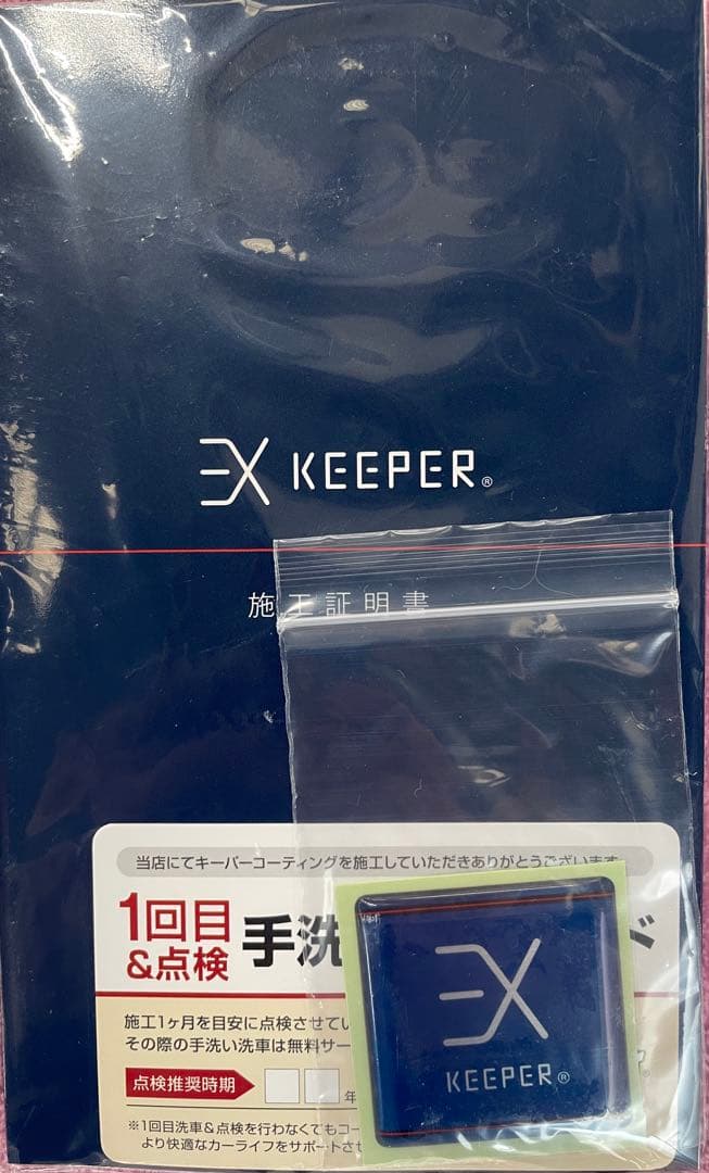 EXキーパー施工書 - メルカリ