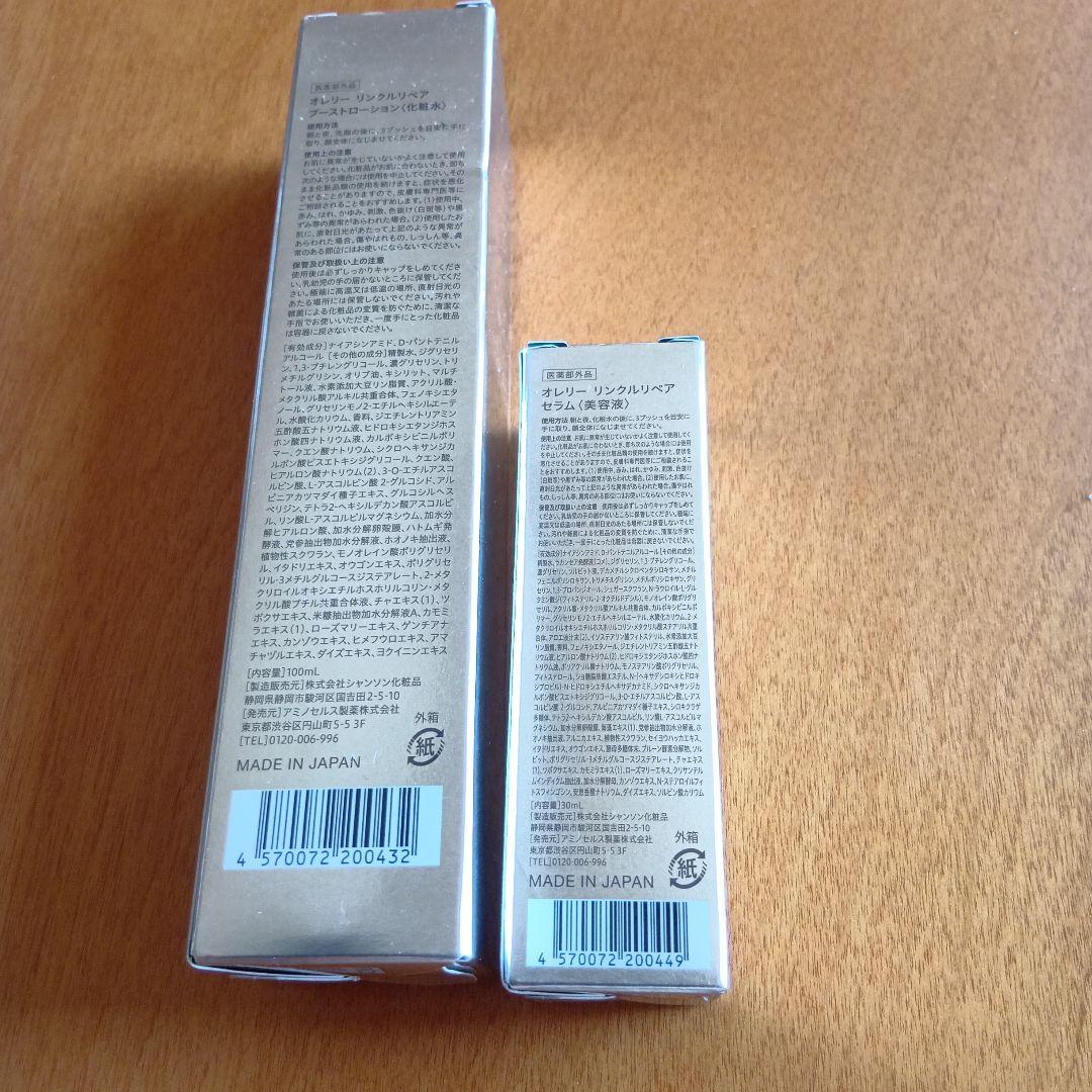 Aurelie オレリー リンクルリペアセラム ブーストローション 化粧水