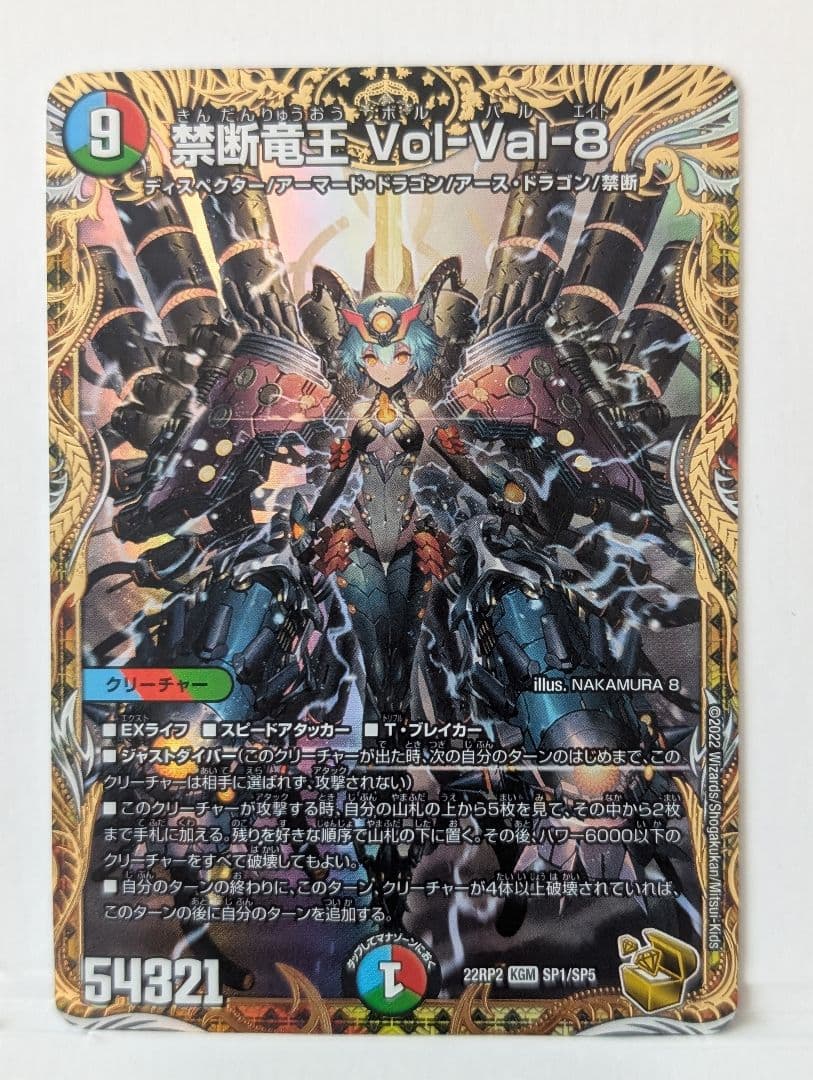 禁断竜王 Vol-Val-8 金トレジャー - メルカリ