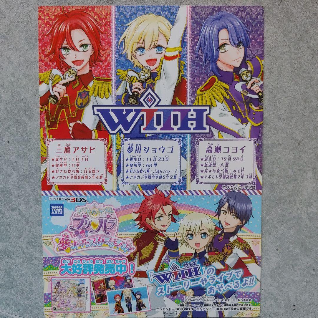 プリパラ with トモチケ サイン入り6枚 その他 - メルカリ