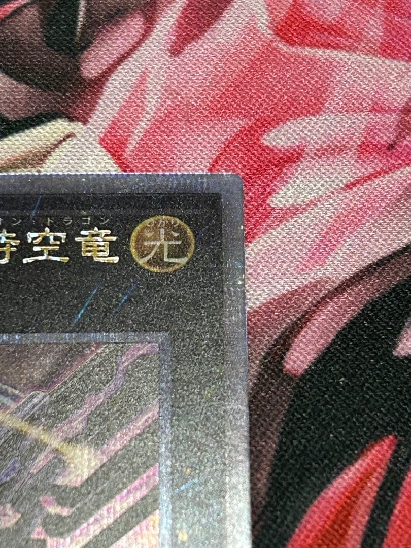 No.107 銀河眼の時空竜 25thシークレット 日版 - メルカリ