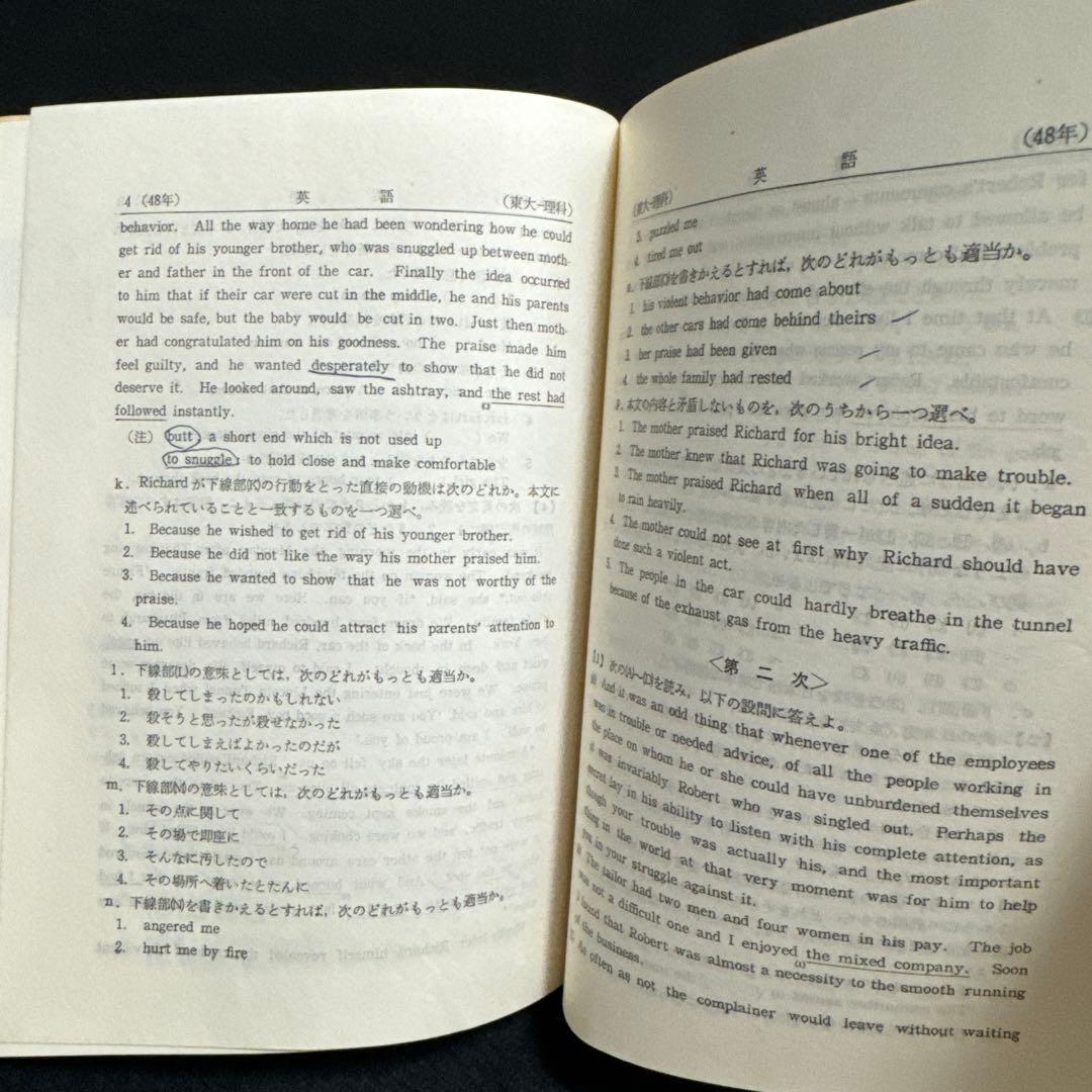 東京大学 東大 理科 理系 1976年版 赤本 教学社