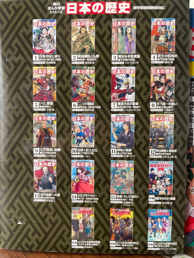 角川まんが学習シリーズ）日本の歴史 全19巻セット 日本の歴史 全19