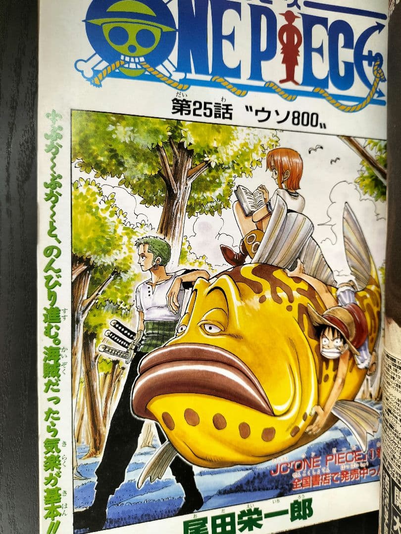 良品【週刊少年ジャンプ1998年9号】特別読切 ピアス ジョジョ連載11