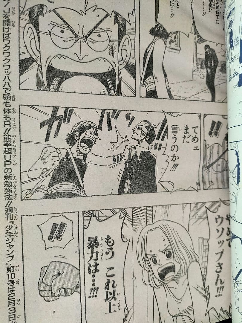 良品【週刊少年ジャンプ1998年9号】特別読切 ピアス ジョジョ連載11