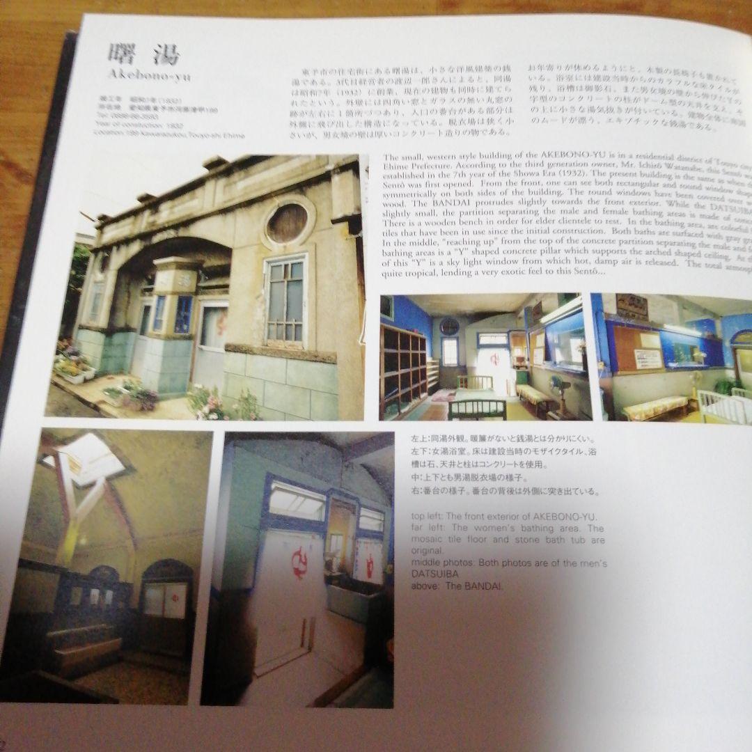 大型本【二十世紀銭湯写真集 SENTO 】町田忍 、大沼ショージ - メルカリ